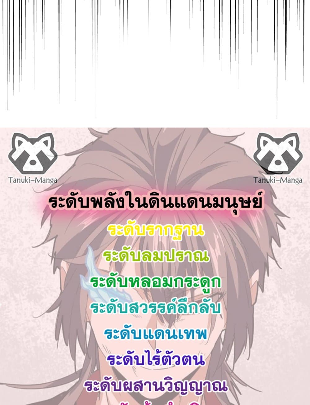 Magic Emperor ราชาจอมเวทย์ ตอนที่ 706 page 57