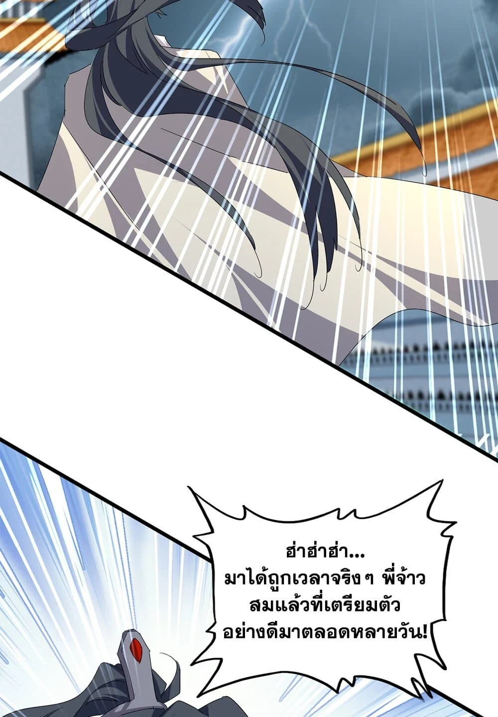 Magic Emperor ราชาจอมเวทย์ ตอนที่ 707 page 2