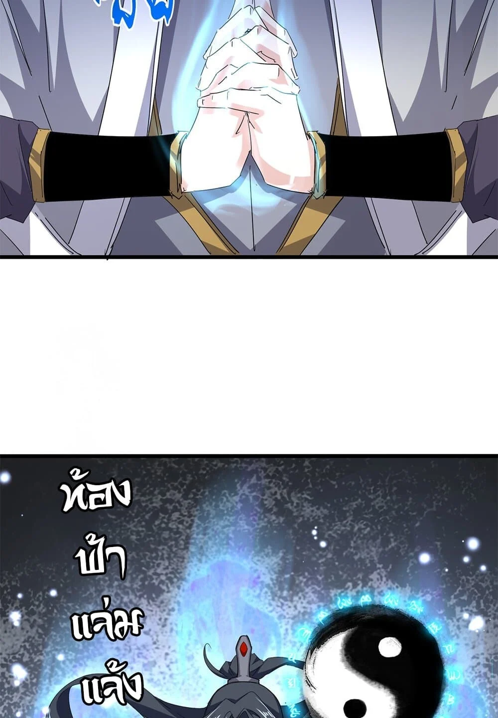 Magic Emperor ราชาจอมเวทย์ ตอนที่ 707 page 4