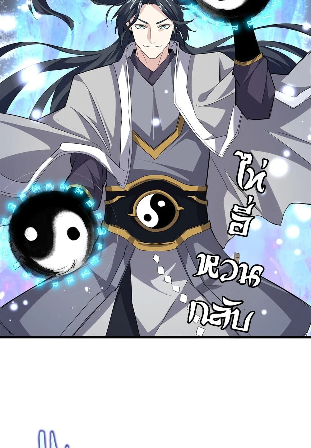 Magic Emperor ราชาจอมเวทย์ ตอนที่ 707 page 5