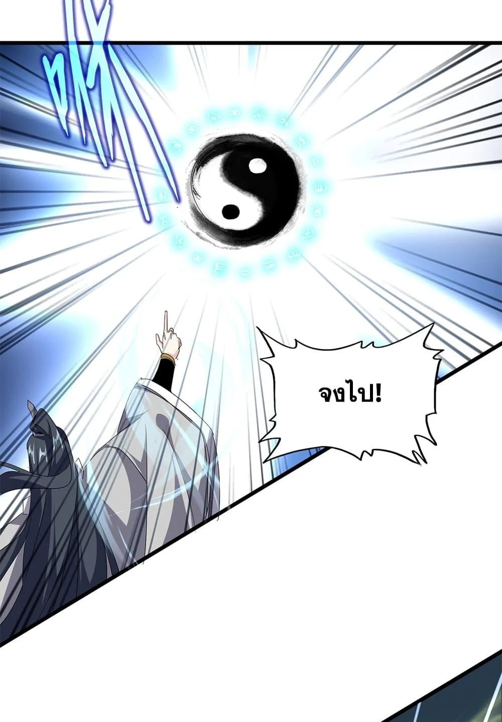 Magic Emperor ราชาจอมเวทย์ ตอนที่ 707 page 6