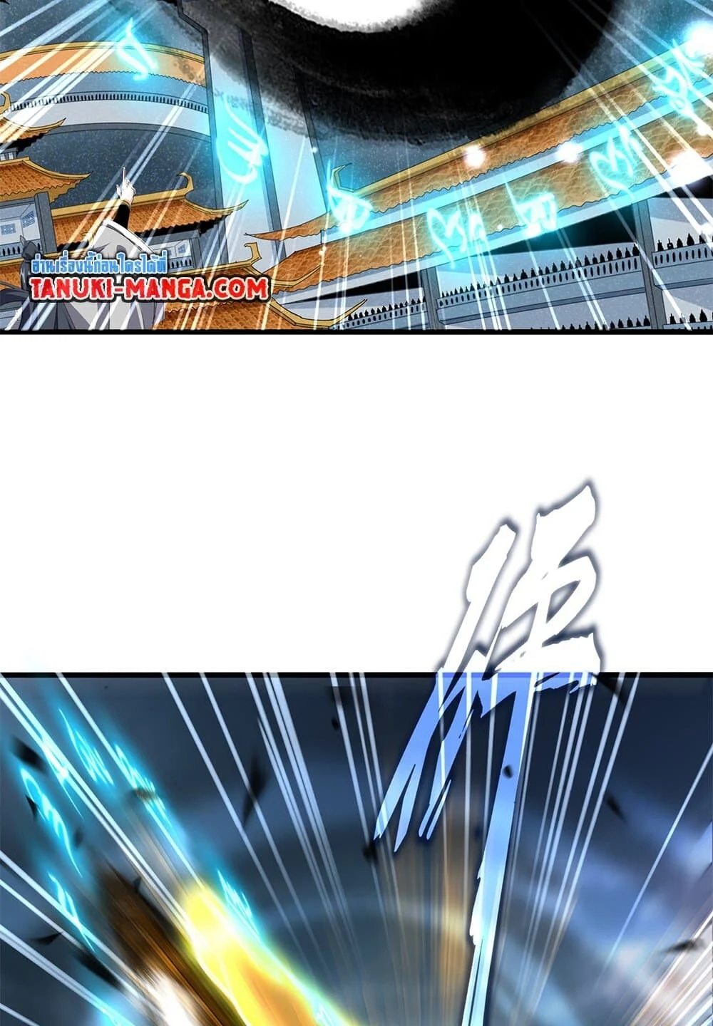 Magic Emperor ราชาจอมเวทย์ ตอนที่ 707 page 8