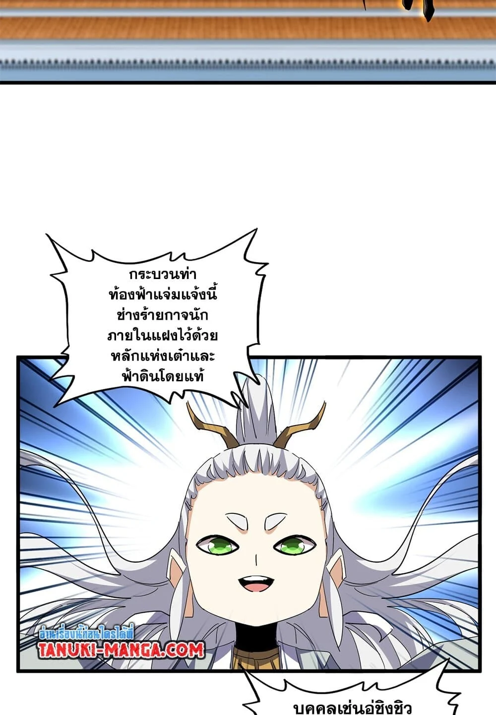 Magic Emperor ราชาจอมเวทย์ ตอนที่ 707 page 12