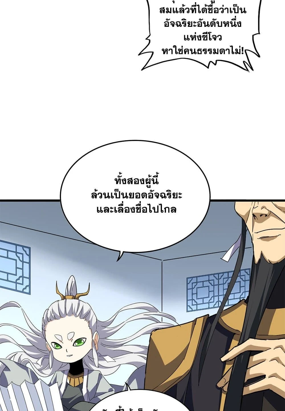 Magic Emperor ราชาจอมเวทย์ ตอนที่ 707 page 13