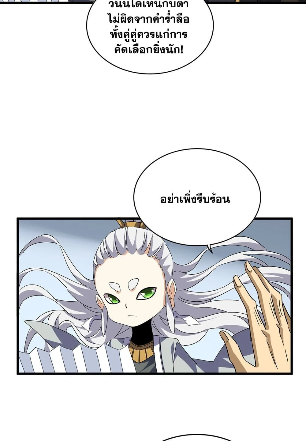 Magic Emperor ราชาจอมเวทย์ ตอนที่ 707 page 14