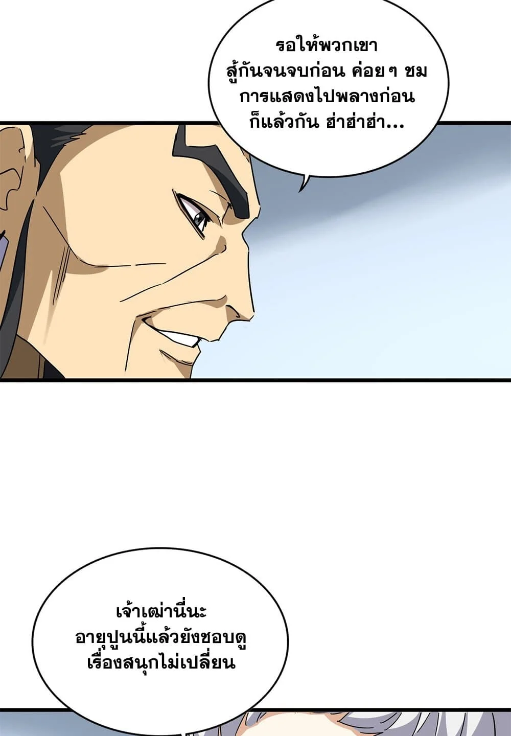 Magic Emperor ราชาจอมเวทย์ ตอนที่ 707 page 15