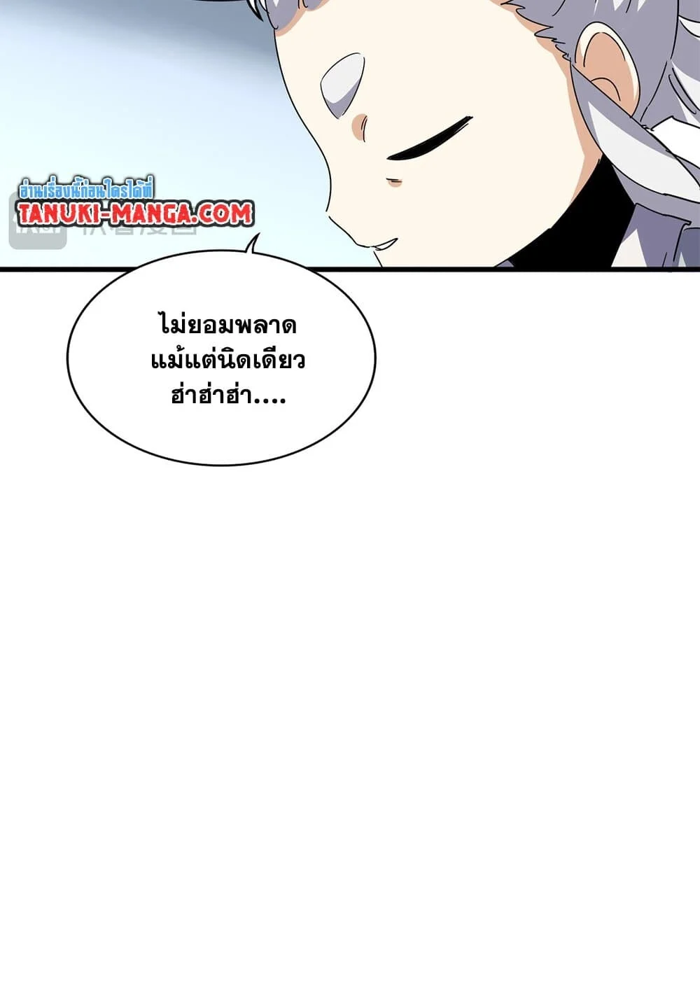 Magic Emperor ราชาจอมเวทย์ ตอนที่ 707 page 16