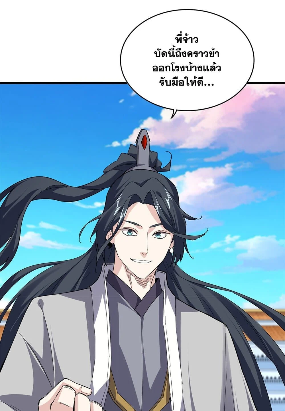 Magic Emperor ราชาจอมเวทย์ ตอนที่ 707 page 18