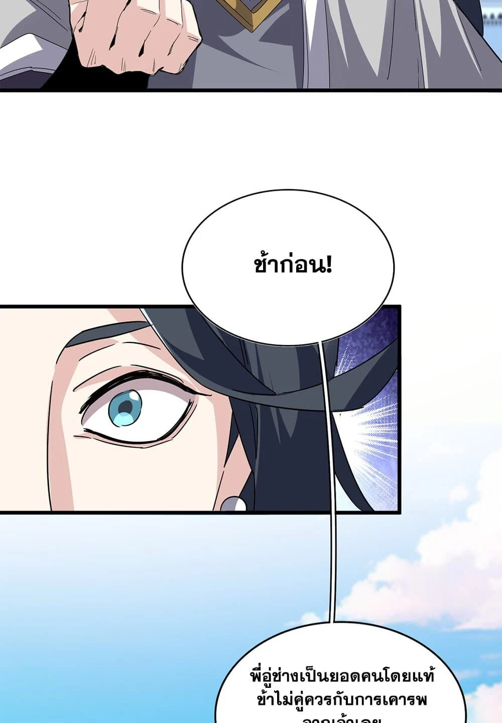 Magic Emperor ราชาจอมเวทย์ ตอนที่ 707 page 19