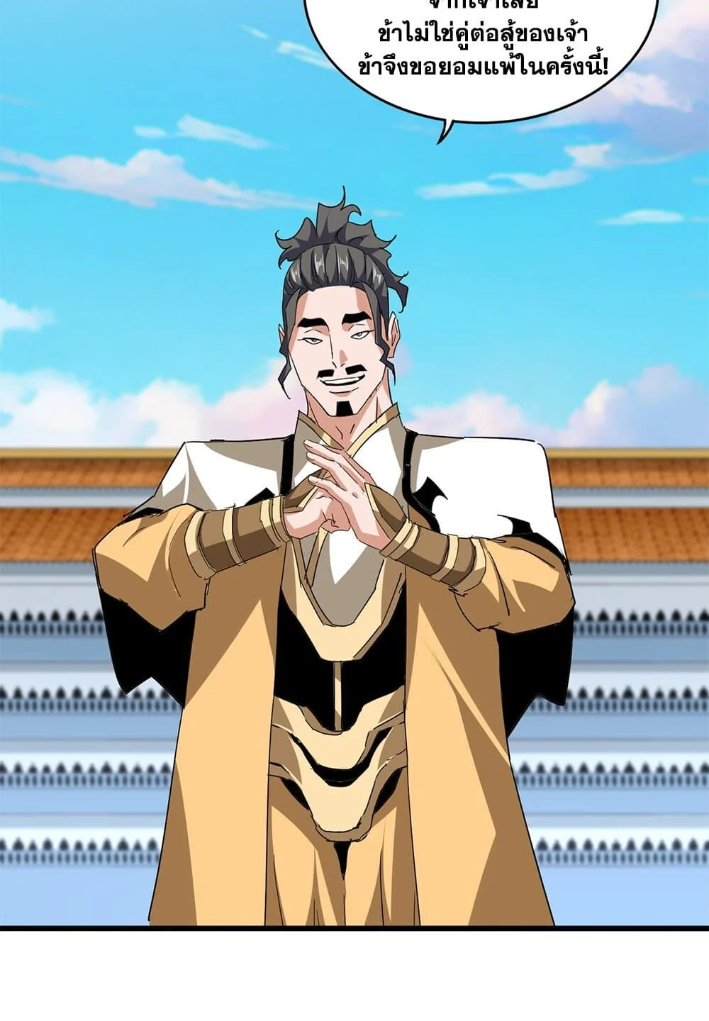 Magic Emperor ราชาจอมเวทย์ ตอนที่ 707 page 20