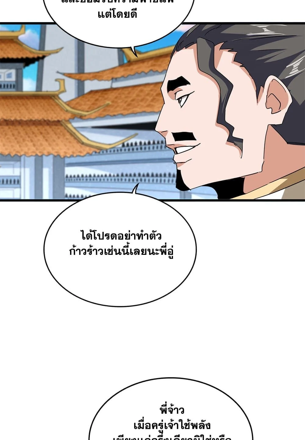Magic Emperor ราชาจอมเวทย์ ตอนที่ 707 page 23
