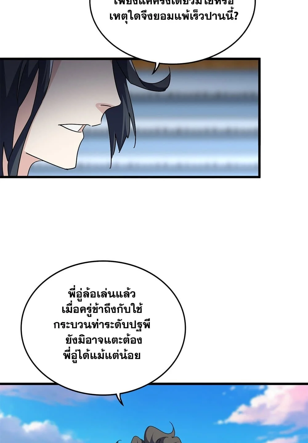 Magic Emperor ราชาจอมเวทย์ ตอนที่ 707 page 24