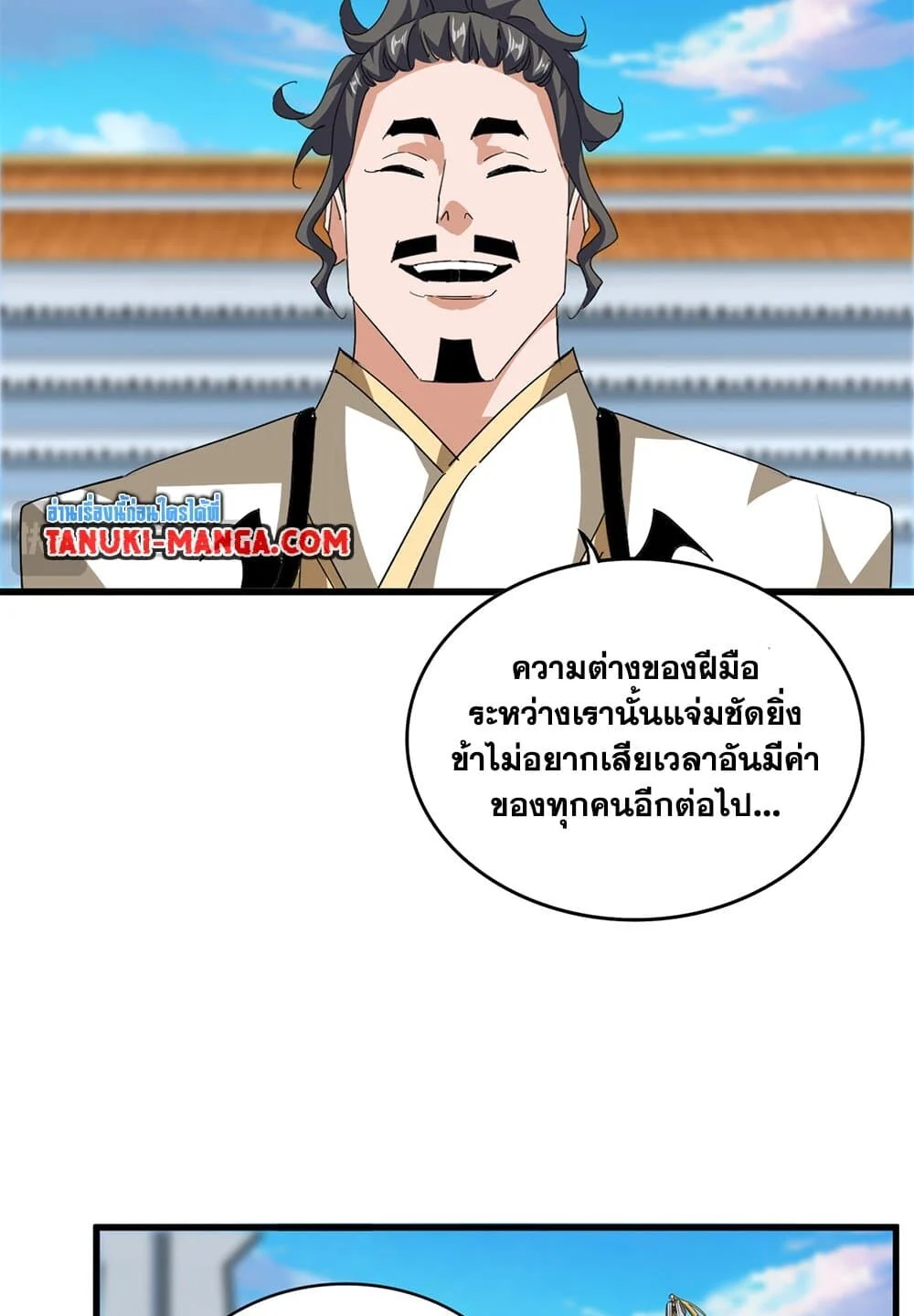 Magic Emperor ราชาจอมเวทย์ ตอนที่ 707 page 25