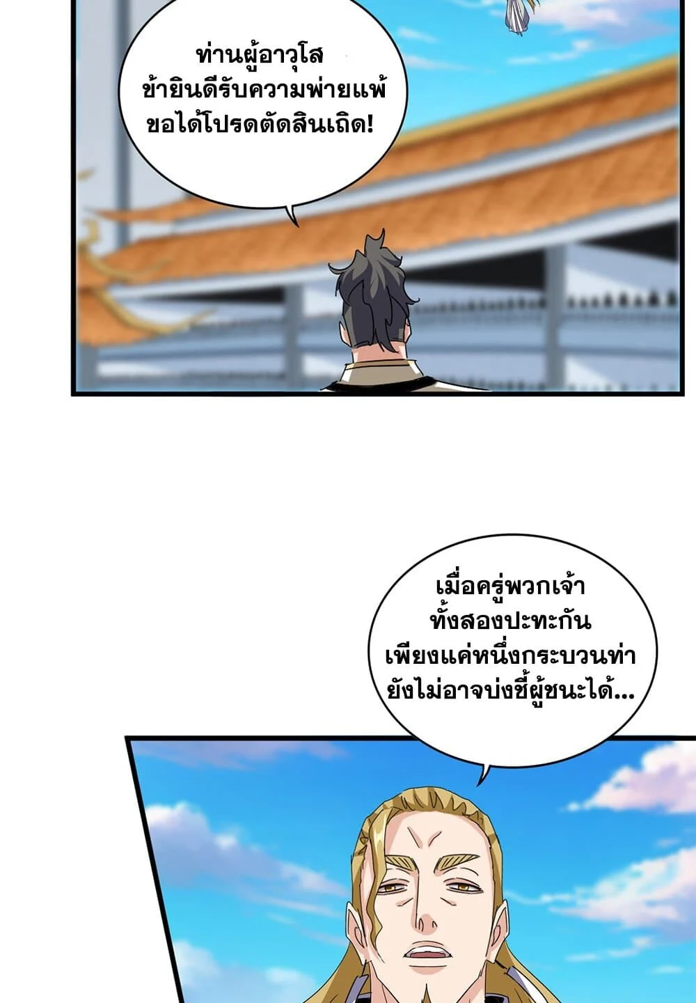 Magic Emperor ราชาจอมเวทย์ ตอนที่ 707 page 26