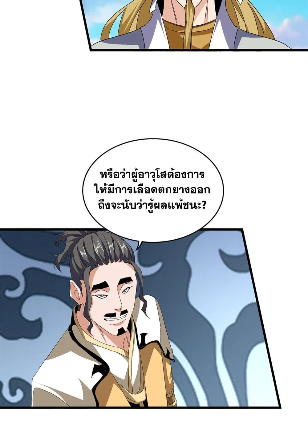 Magic Emperor ราชาจอมเวทย์ ตอนที่ 707 page 27