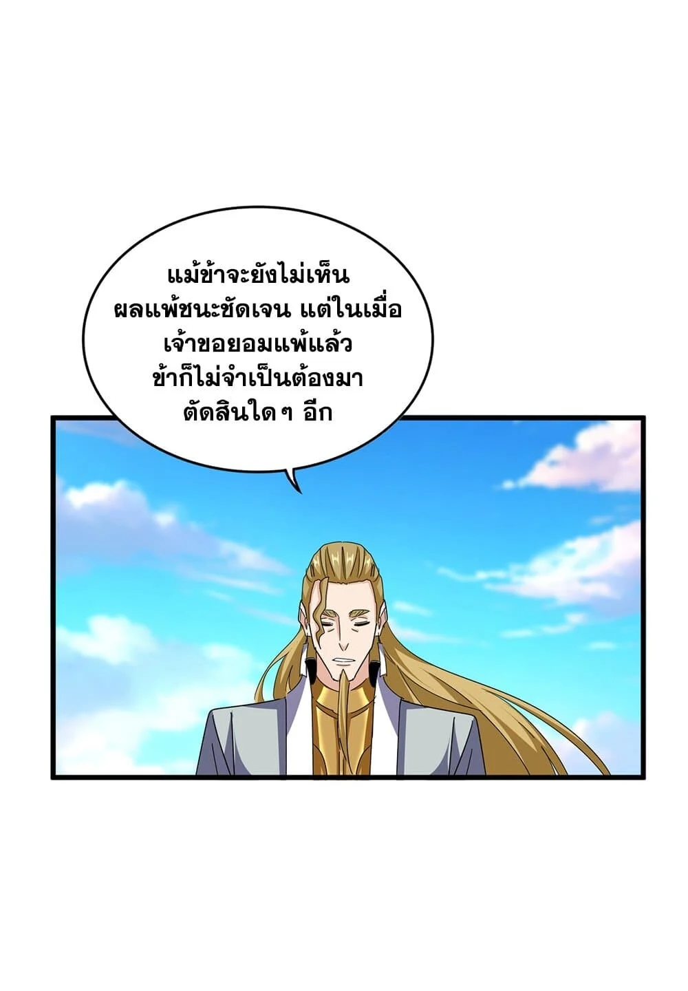 Magic Emperor ราชาจอมเวทย์ ตอนที่ 707 page 28