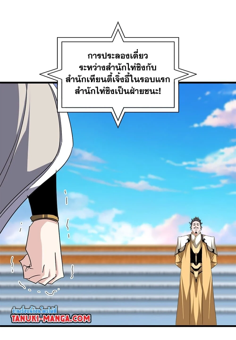 Magic Emperor ราชาจอมเวทย์ ตอนที่ 707 page 29