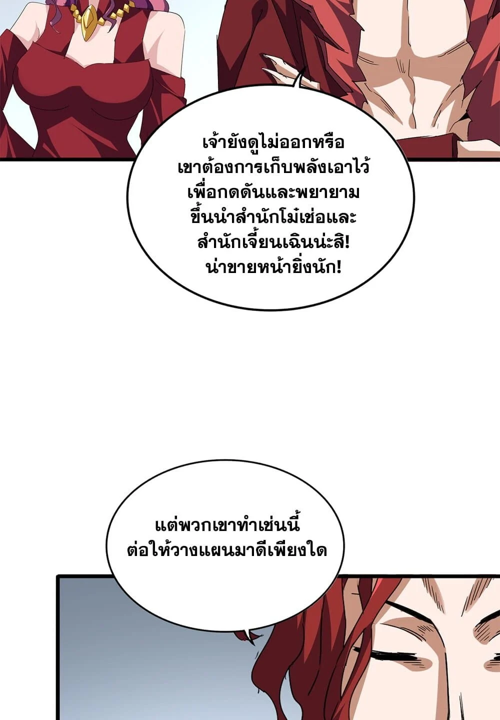 Magic Emperor ราชาจอมเวทย์ ตอนที่ 707 page 32