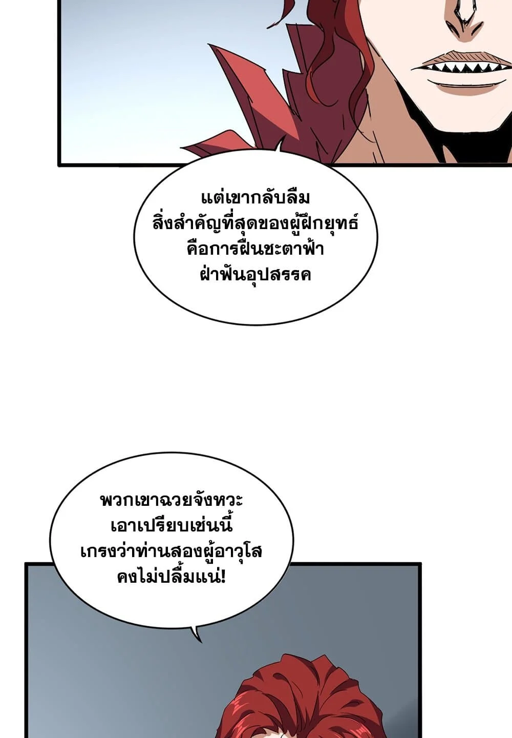 Magic Emperor ราชาจอมเวทย์ ตอนที่ 707 page 33