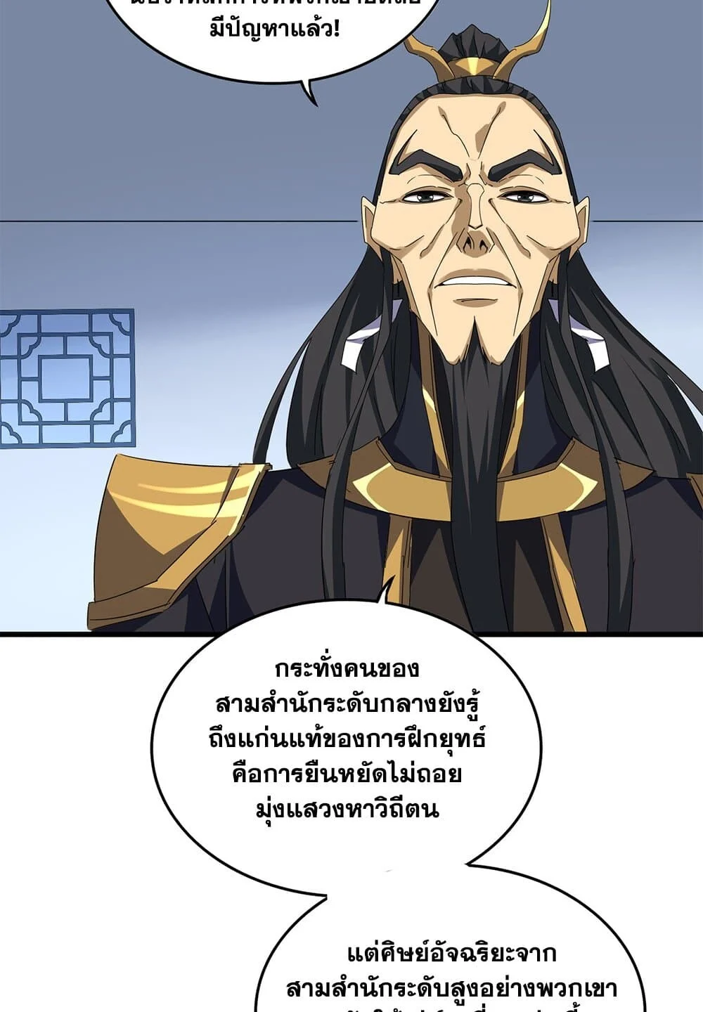Magic Emperor ราชาจอมเวทย์ ตอนที่ 707 page 36
