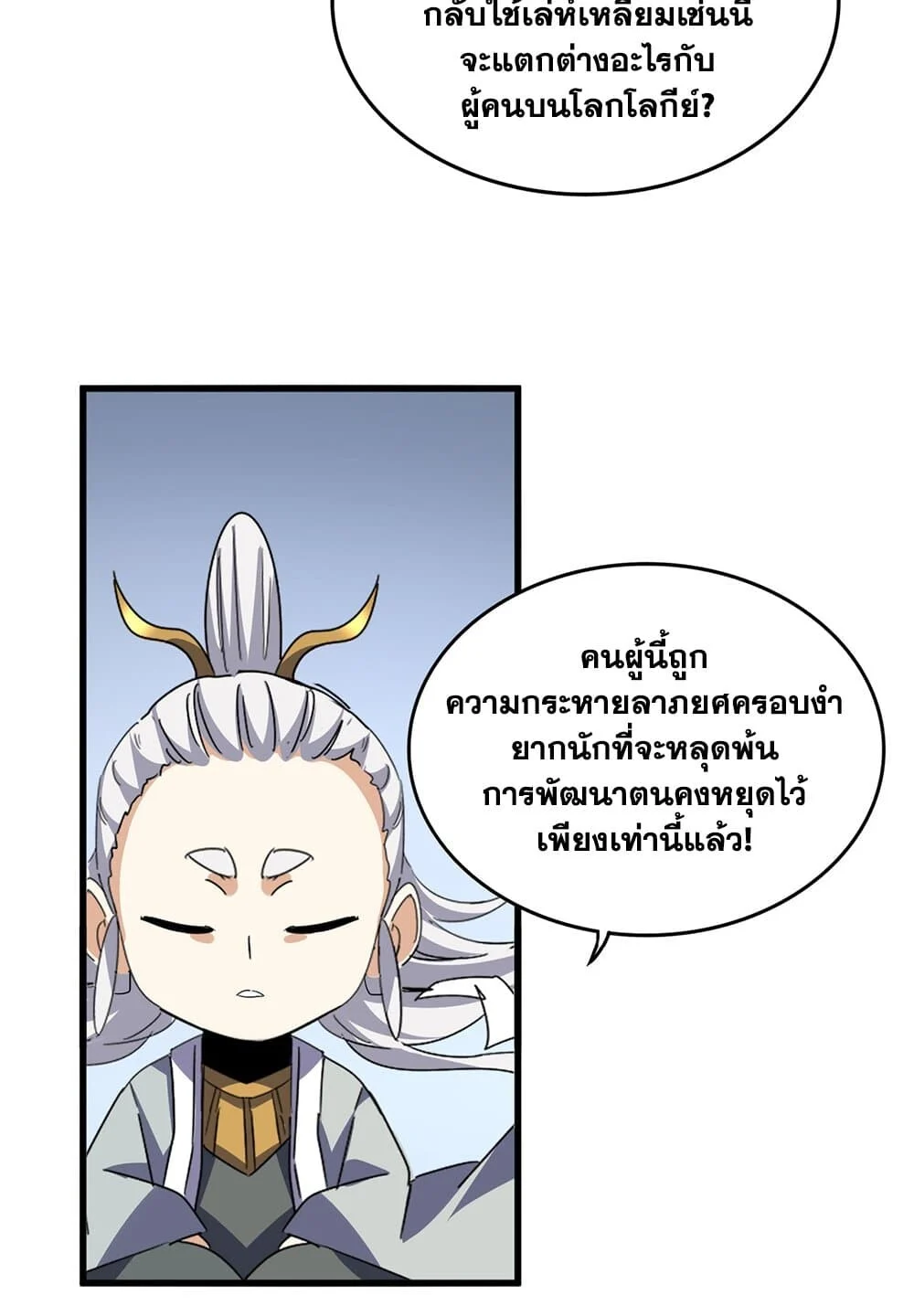 Magic Emperor ราชาจอมเวทย์ ตอนที่ 707 page 37