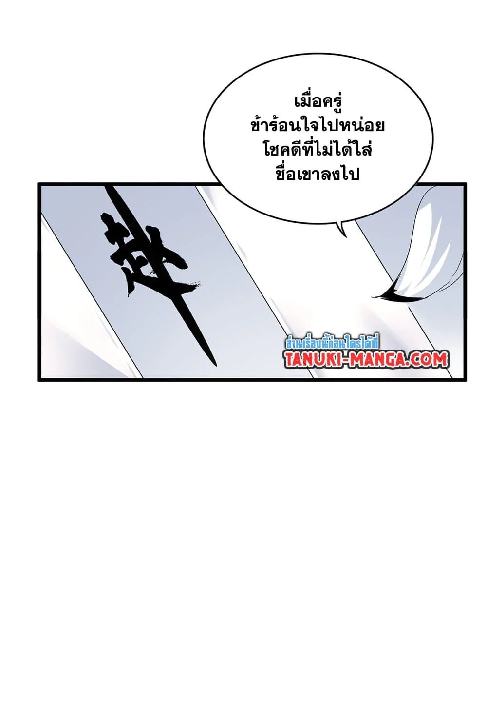Magic Emperor ราชาจอมเวทย์ ตอนที่ 707 page 38
