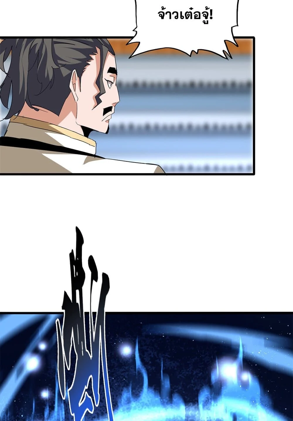 Magic Emperor ราชาจอมเวทย์ ตอนที่ 707 page 40