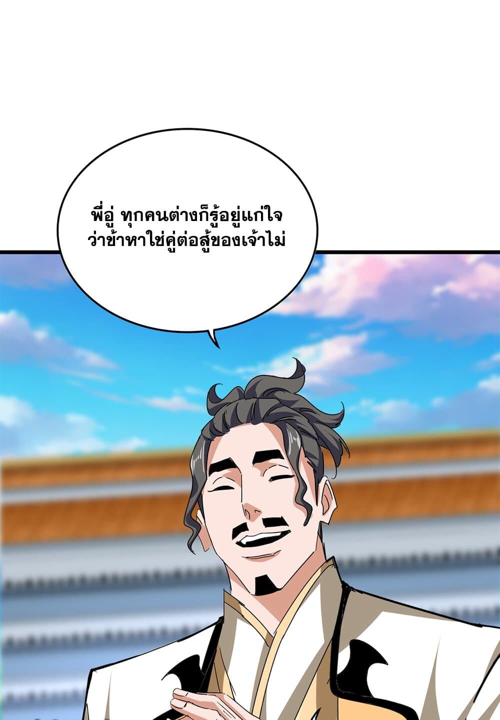 Magic Emperor ราชาจอมเวทย์ ตอนที่ 707 page 42