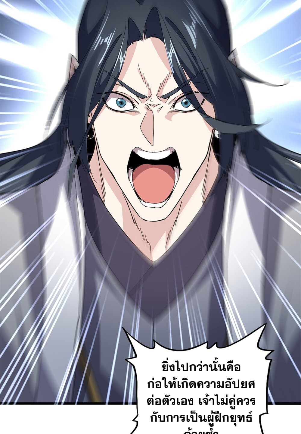 Magic Emperor ราชาจอมเวทย์ ตอนที่ 707 page 45