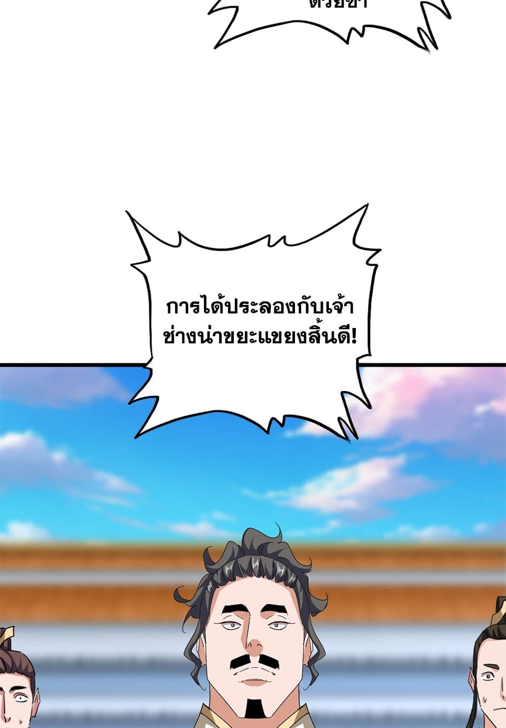 Magic Emperor ราชาจอมเวทย์ ตอนที่ 707 page 46