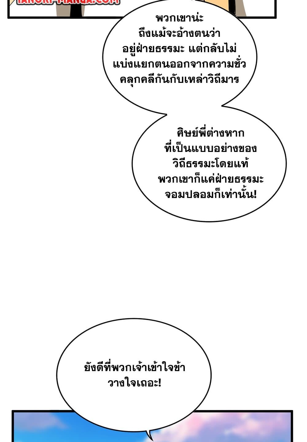 Magic Emperor ราชาจอมเวทย์ ตอนที่ 707 page 49