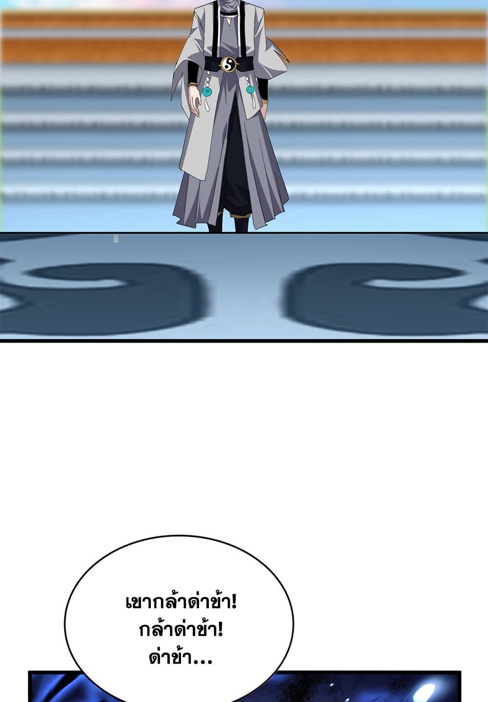 Magic Emperor ราชาจอมเวทย์ ตอนที่ 707 page 55