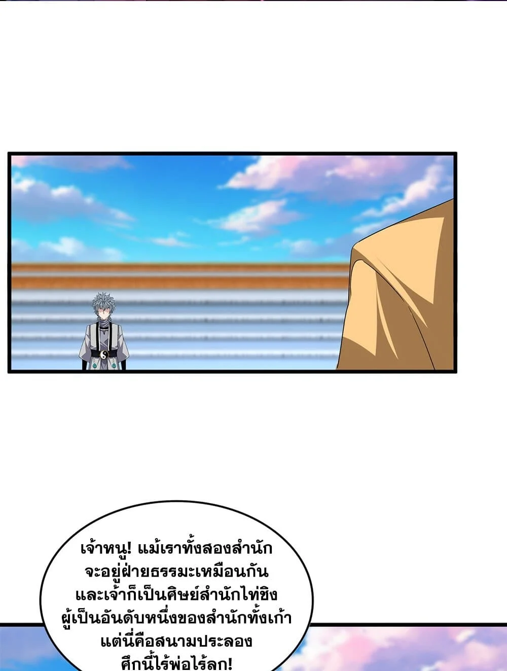Magic Emperor ราชาจอมเวทย์ ตอนที่ 708 page 1