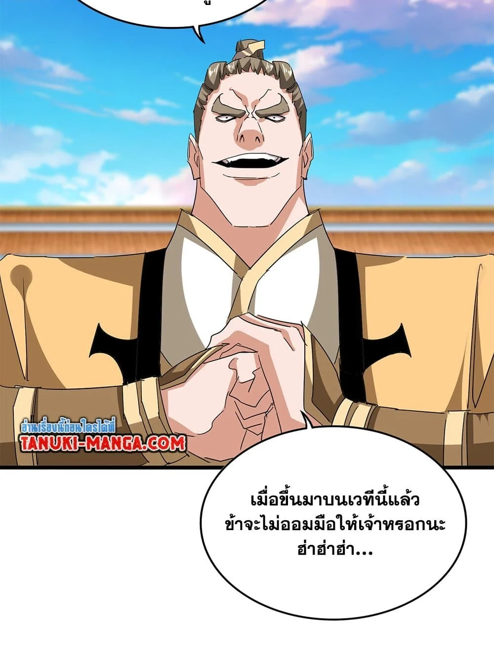 Magic Emperor ราชาจอมเวทย์ ตอนที่ 708 page 2