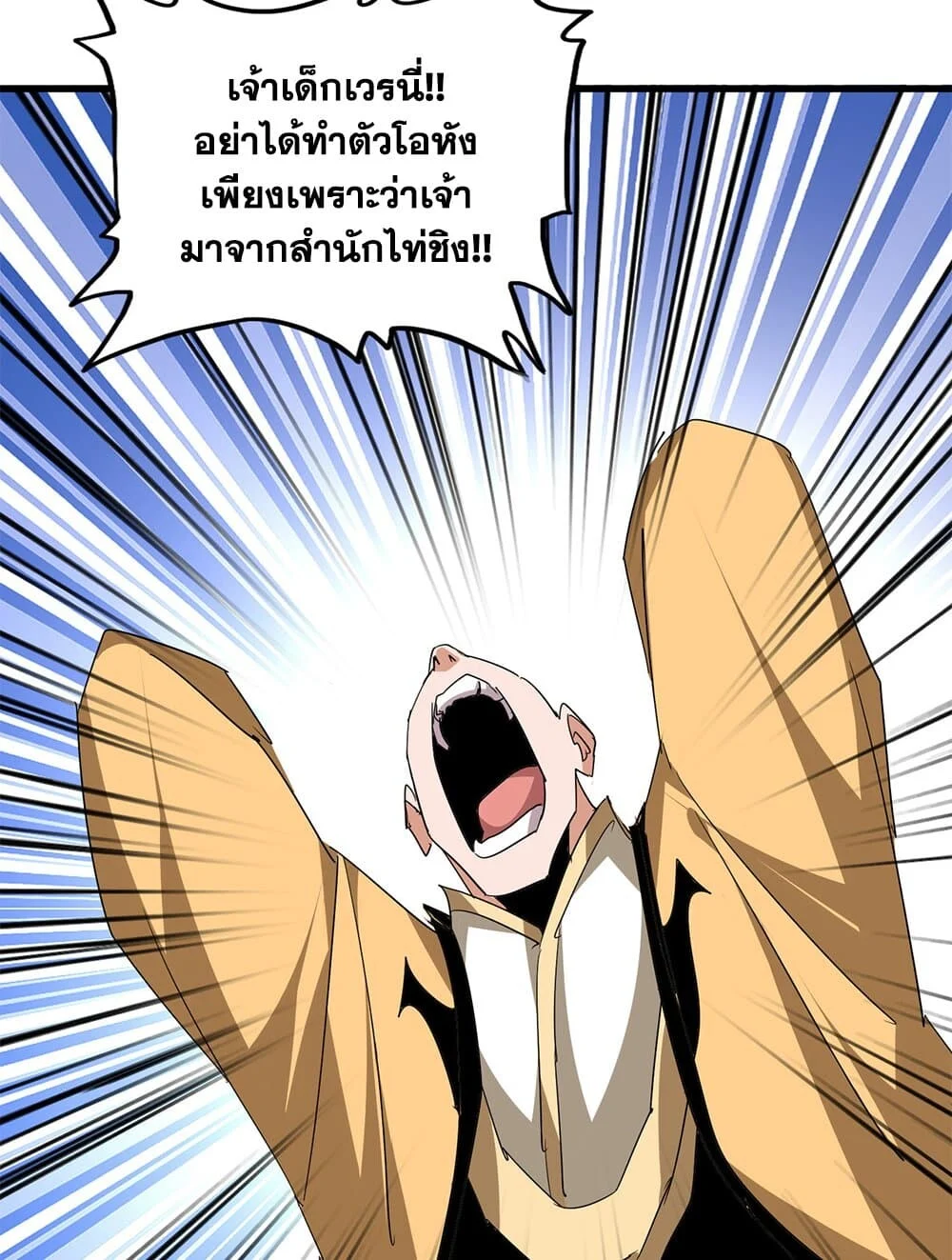 Magic Emperor ราชาจอมเวทย์ ตอนที่ 708 page 5