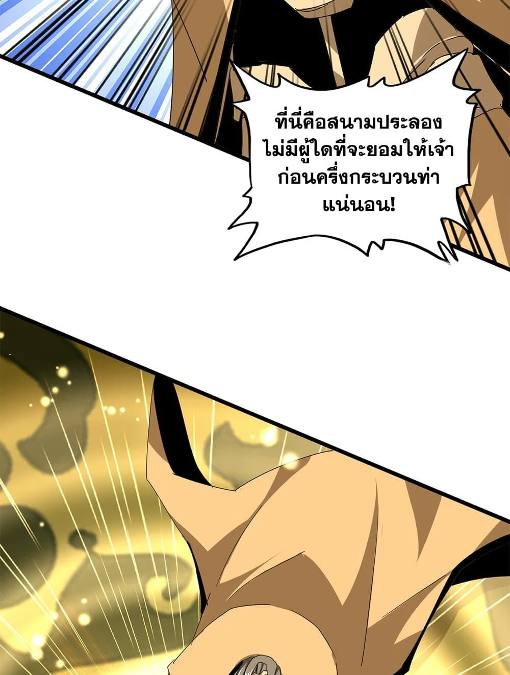 Magic Emperor ราชาจอมเวทย์ ตอนที่ 708 page 6
