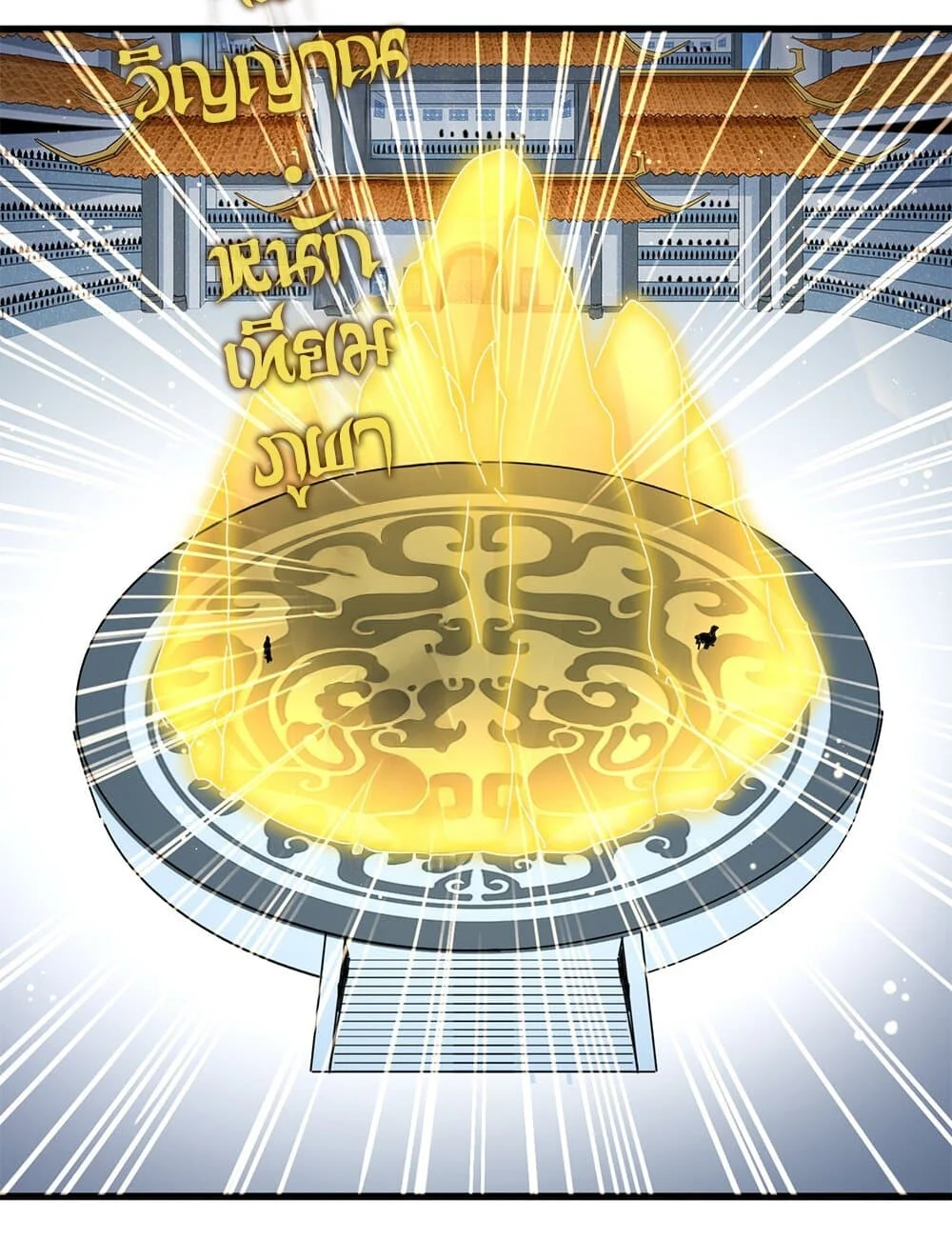 Magic Emperor ราชาจอมเวทย์ ตอนที่ 708 page 9