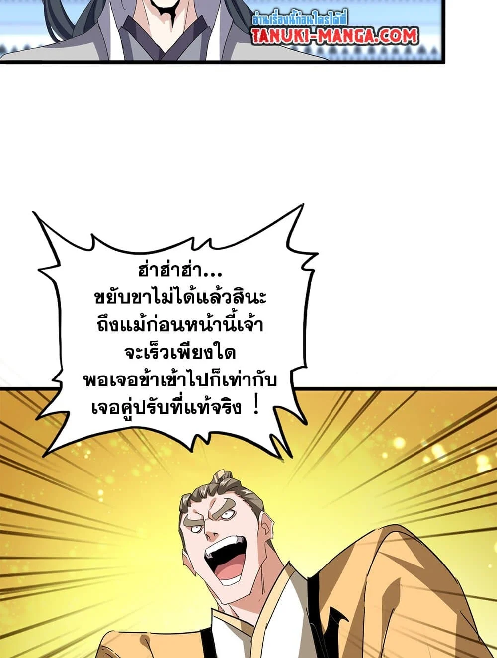 Magic Emperor ราชาจอมเวทย์ ตอนที่ 708 page 12