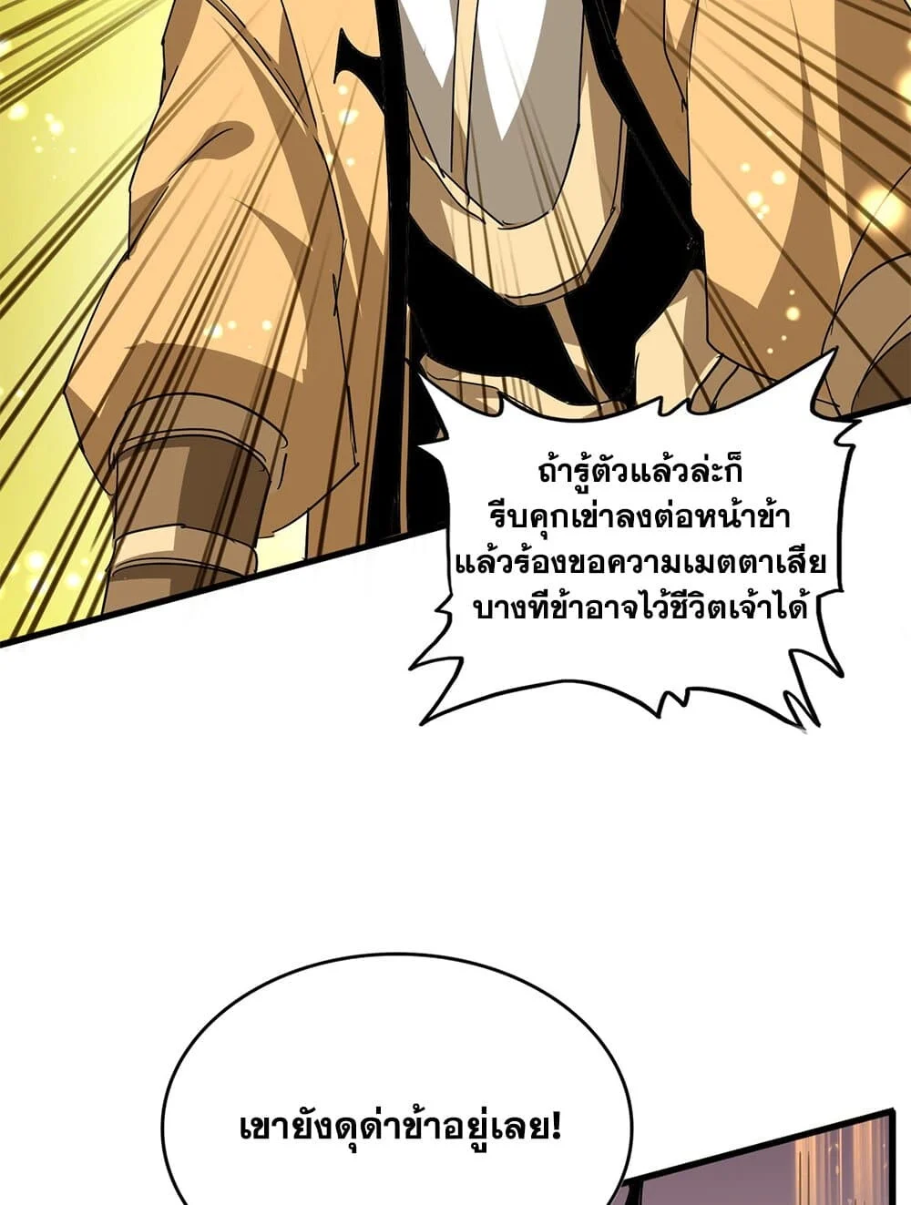 Magic Emperor ราชาจอมเวทย์ ตอนที่ 708 page 13