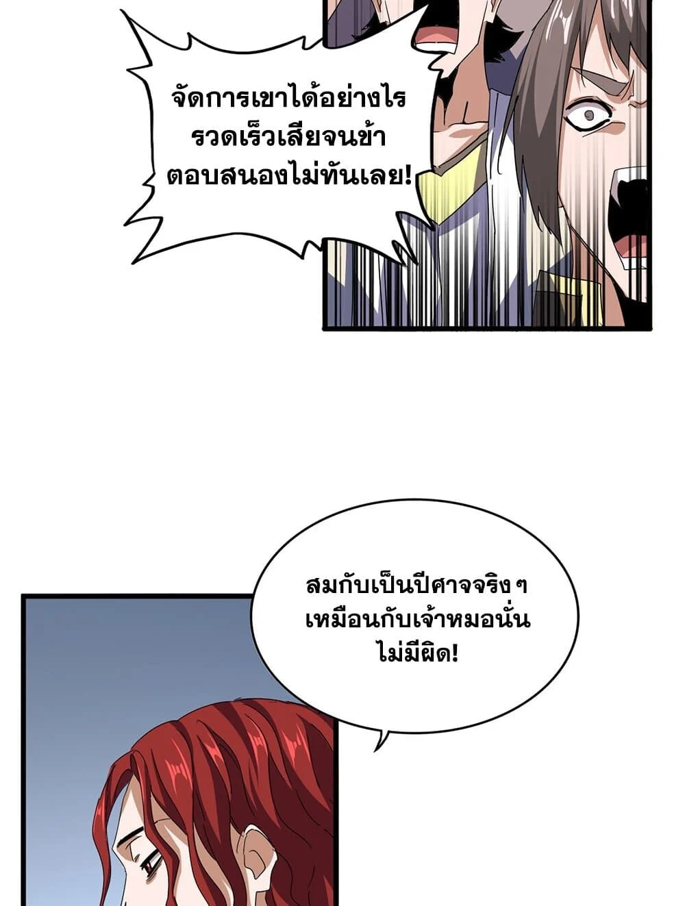 Magic Emperor ราชาจอมเวทย์ ตอนที่ 708 page 22