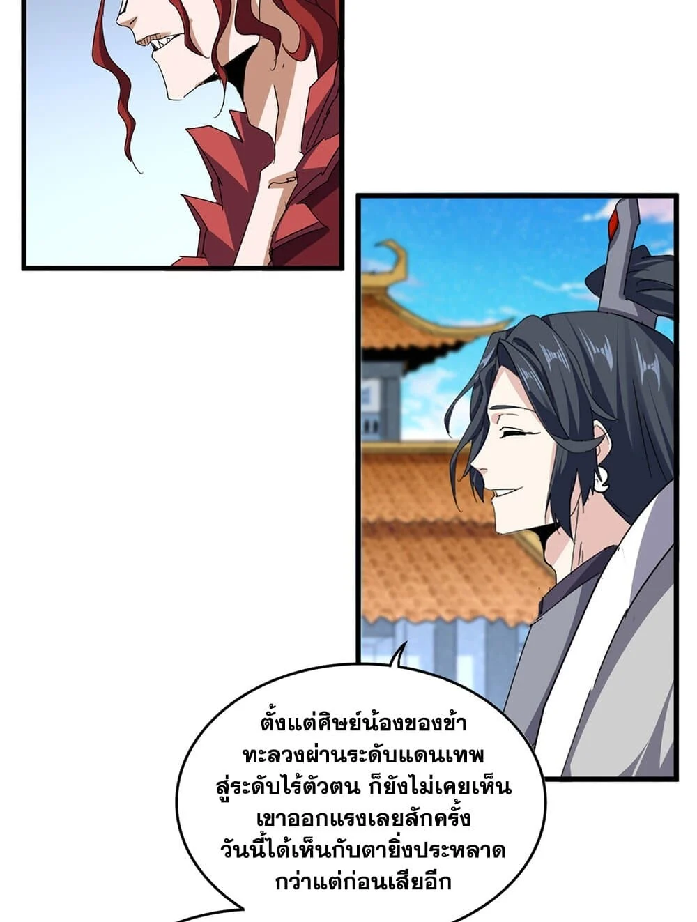 Magic Emperor ราชาจอมเวทย์ ตอนที่ 708 page 23