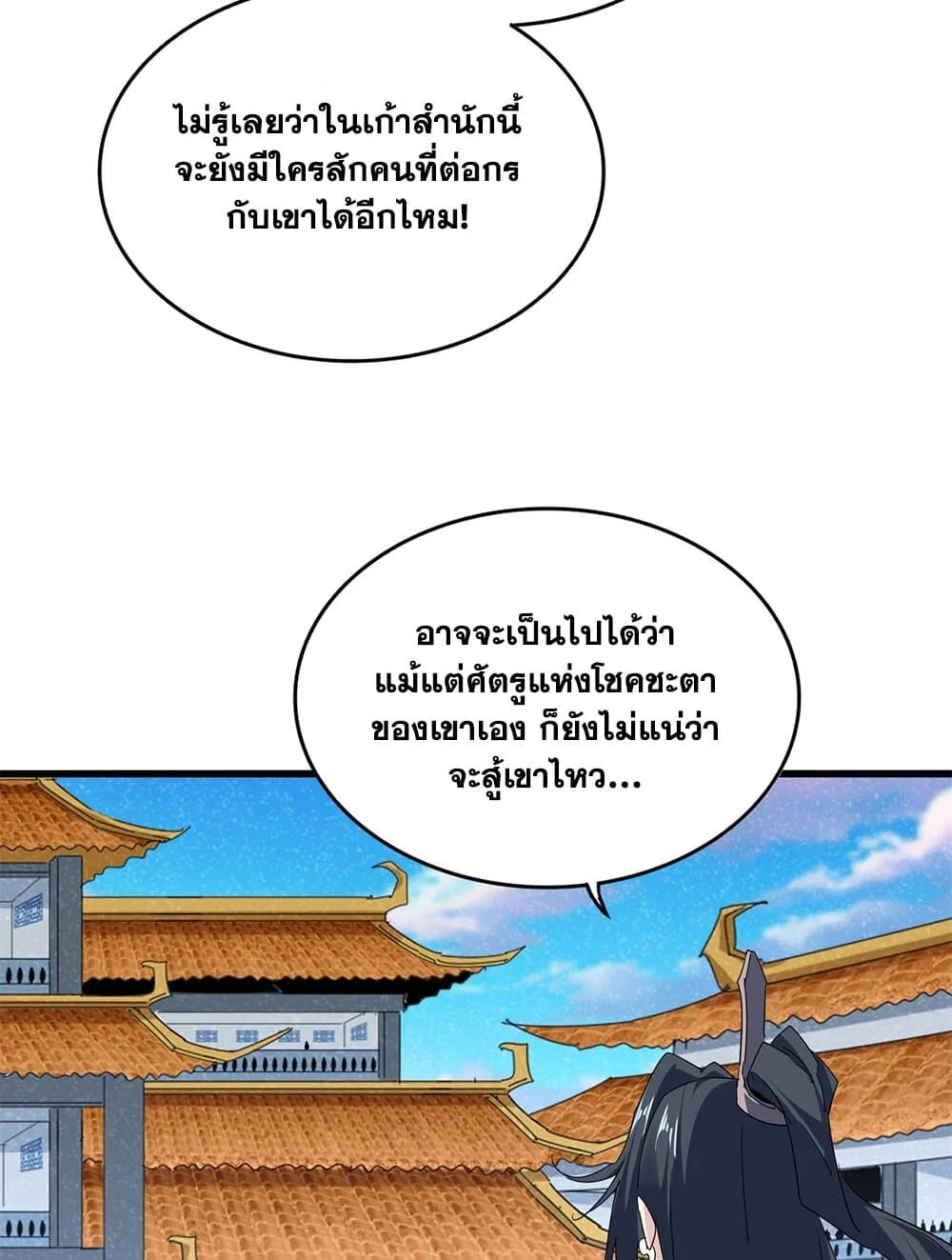 Magic Emperor ราชาจอมเวทย์ ตอนที่ 708 page 24