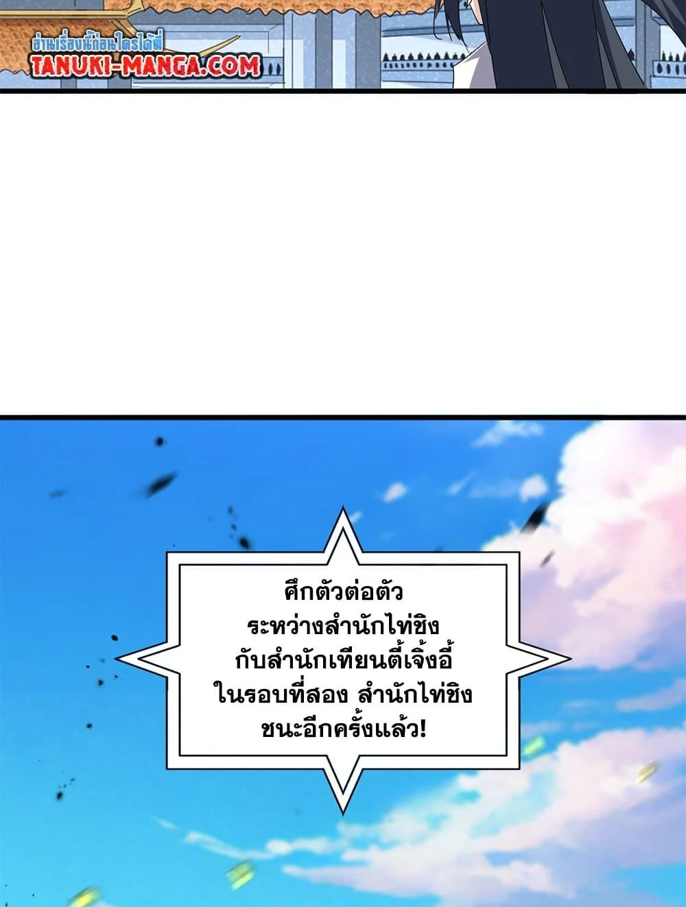 Magic Emperor ราชาจอมเวทย์ ตอนที่ 708 page 25
