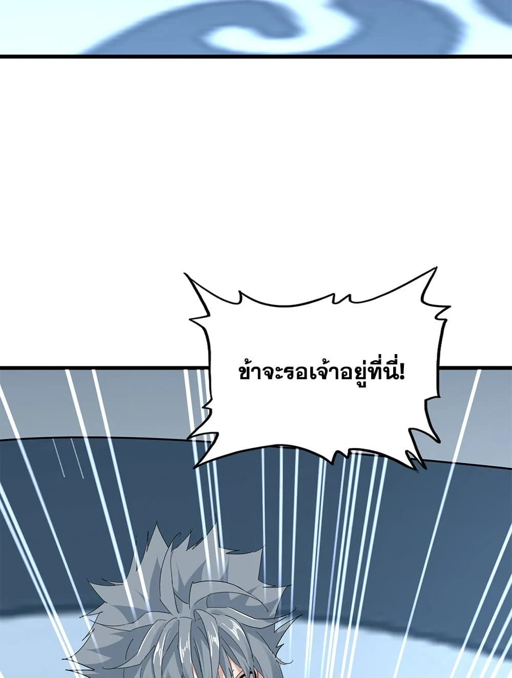 Magic Emperor ราชาจอมเวทย์ ตอนที่ 708 page 28