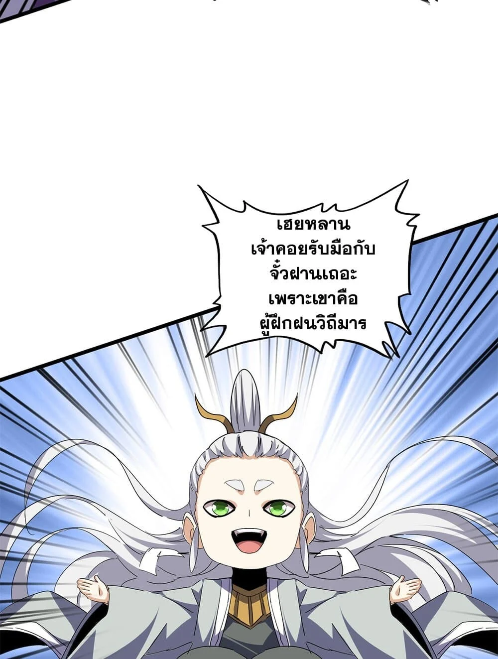 Magic Emperor ราชาจอมเวทย์ ตอนที่ 708 page 35