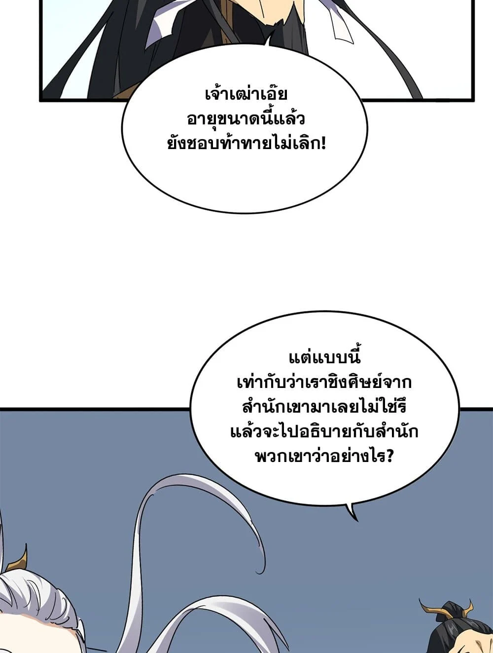 Magic Emperor ราชาจอมเวทย์ ตอนที่ 708 page 37