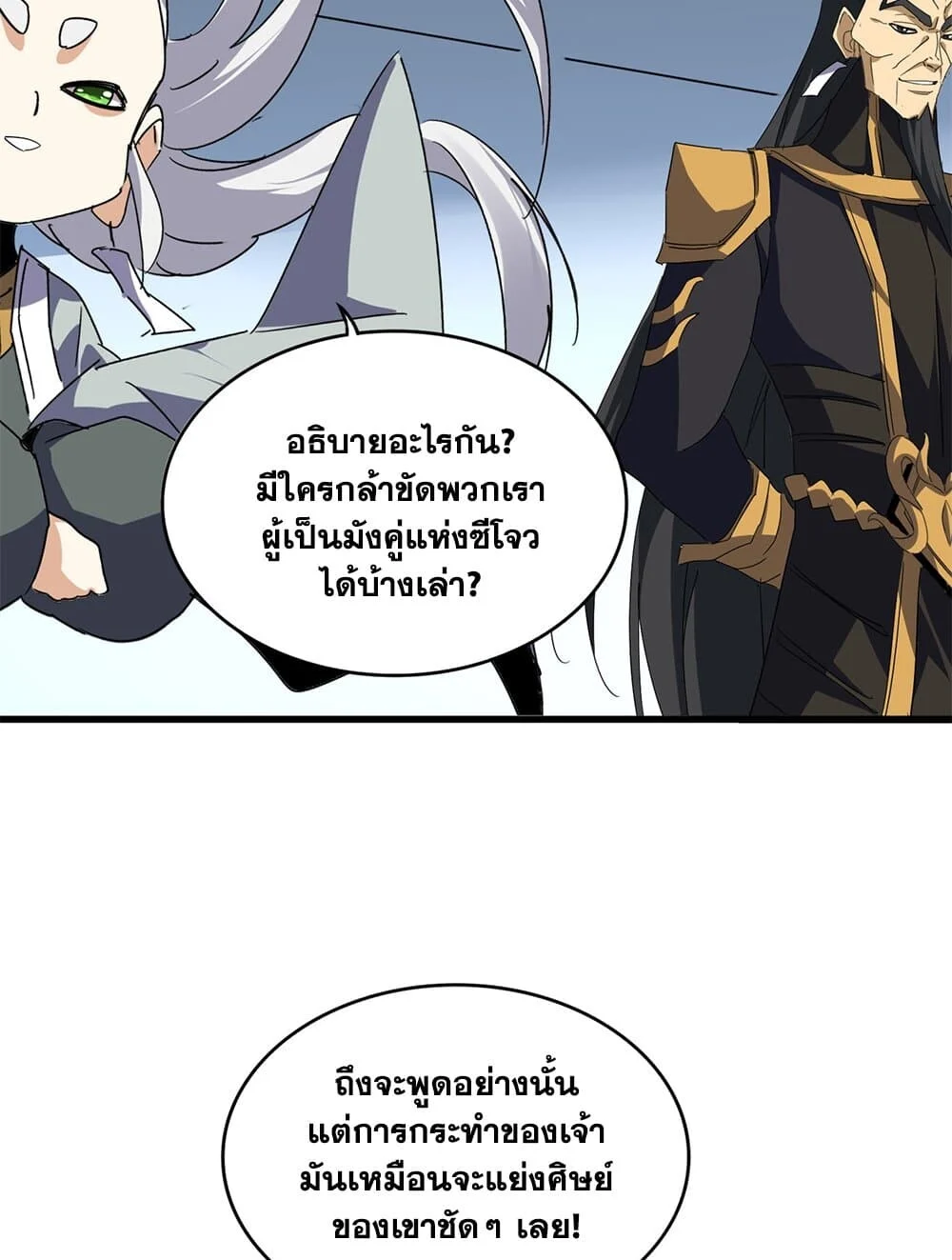 Magic Emperor ราชาจอมเวทย์ ตอนที่ 708 page 38