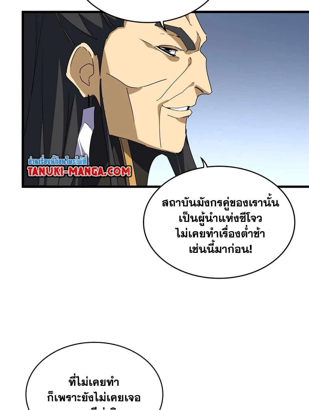 Magic Emperor ราชาจอมเวทย์ ตอนที่ 708 page 39