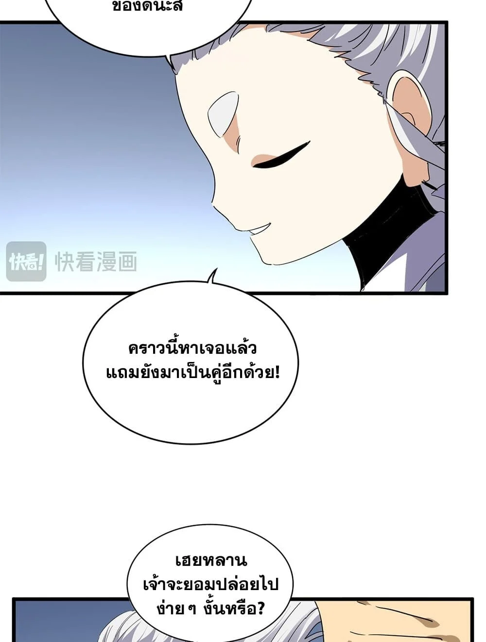 Magic Emperor ราชาจอมเวทย์ ตอนที่ 708 page 40