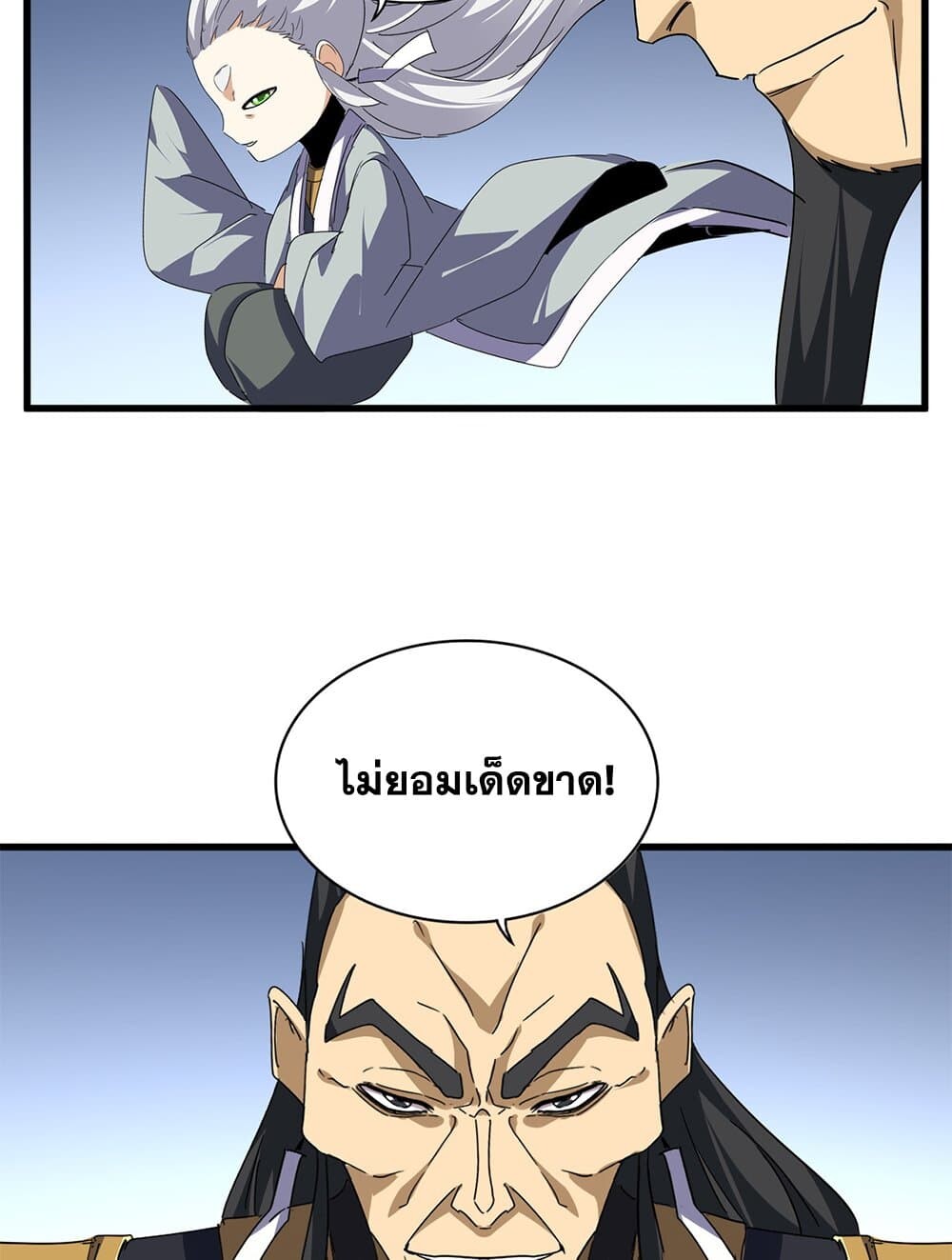 Magic Emperor ราชาจอมเวทย์ ตอนที่ 708 page 41
